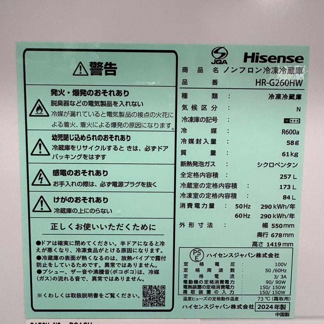 一都三県限定　配送設置無料　冷蔵庫レンジセット2ドア　Hisense 2024年