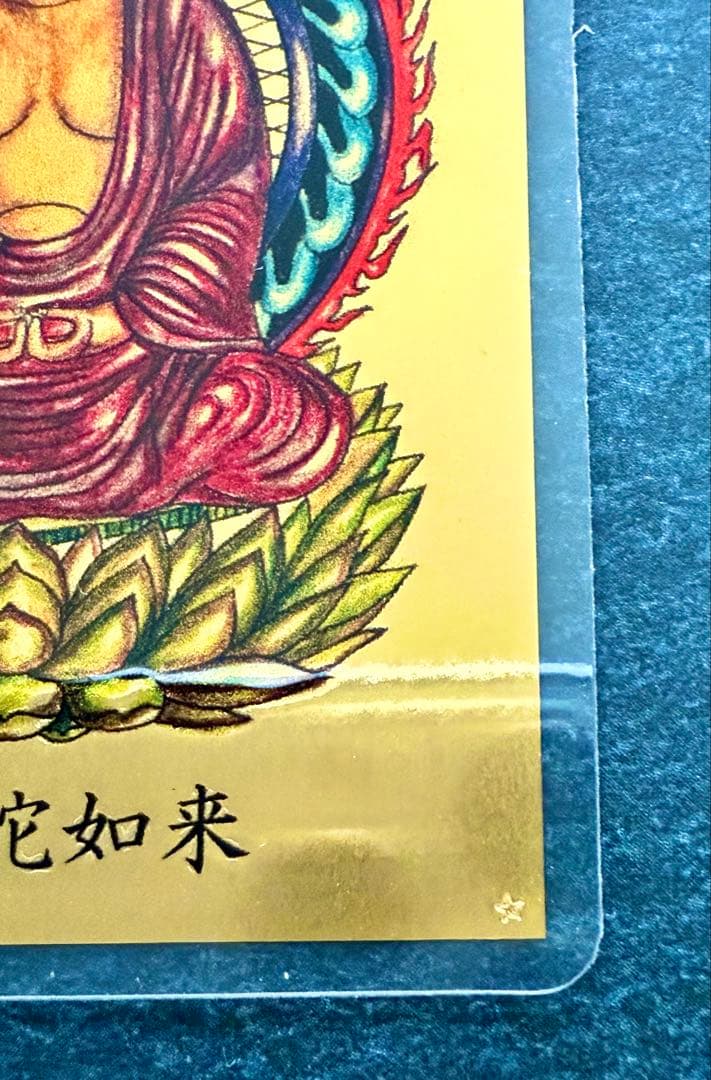 純金 1gカード 護符 阿弥陀如来