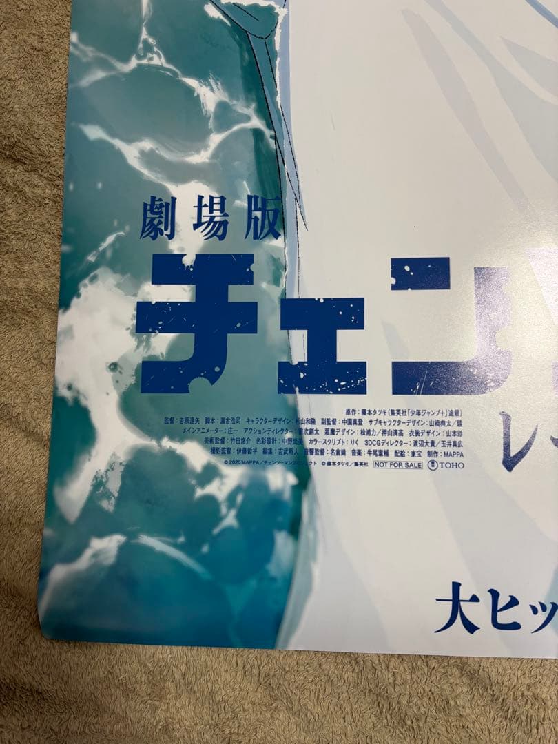 P*G様 劇場版 チェンソーマン レゼ篇 ポスター B1 非売品 国内正規品 販