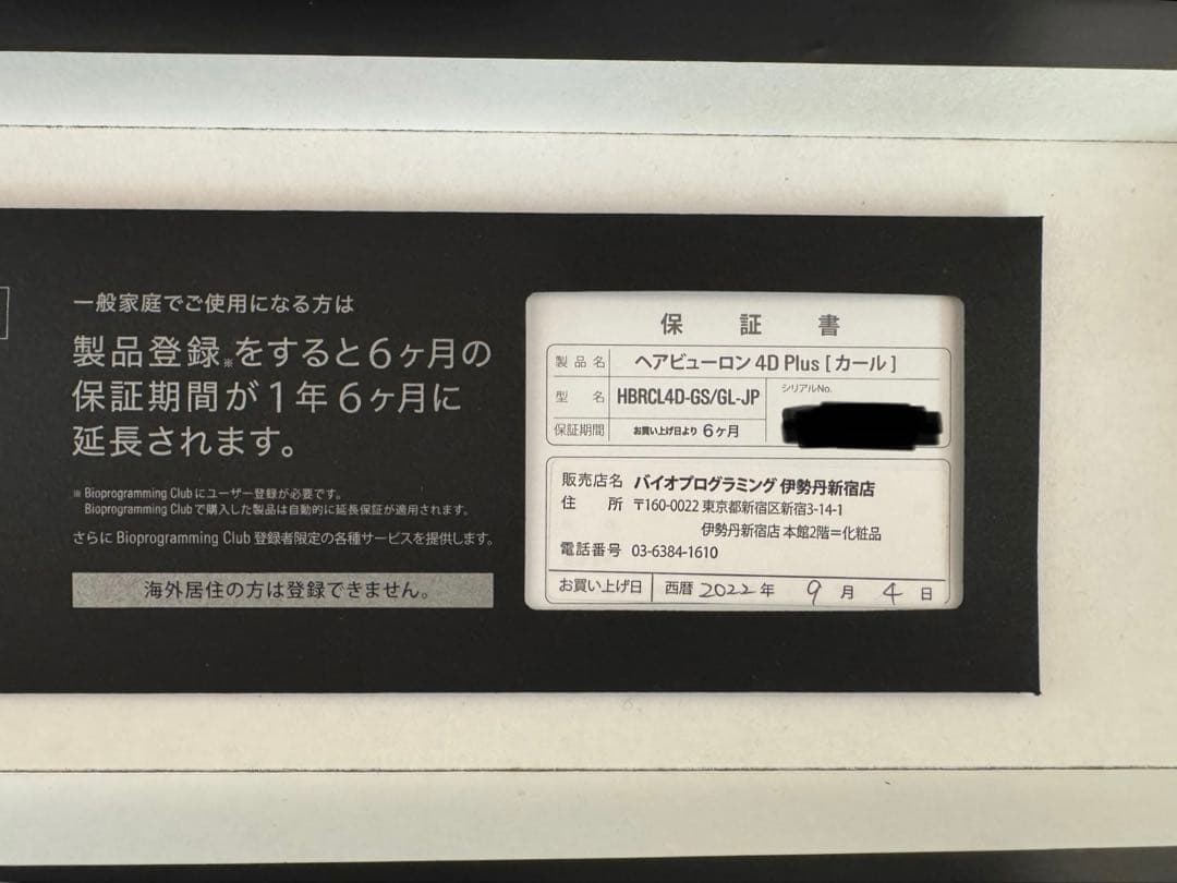 Bioprogramming HAIRBEAURON 4D Plus カール