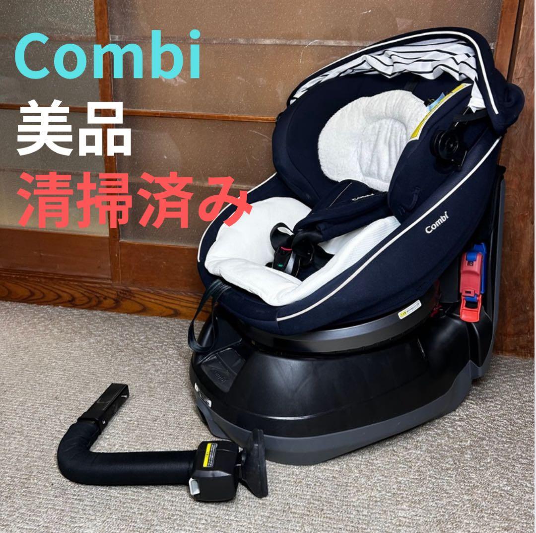 クリーニング済　コンビ　新生児～　クルムーヴ　スマート　ISOFIX
