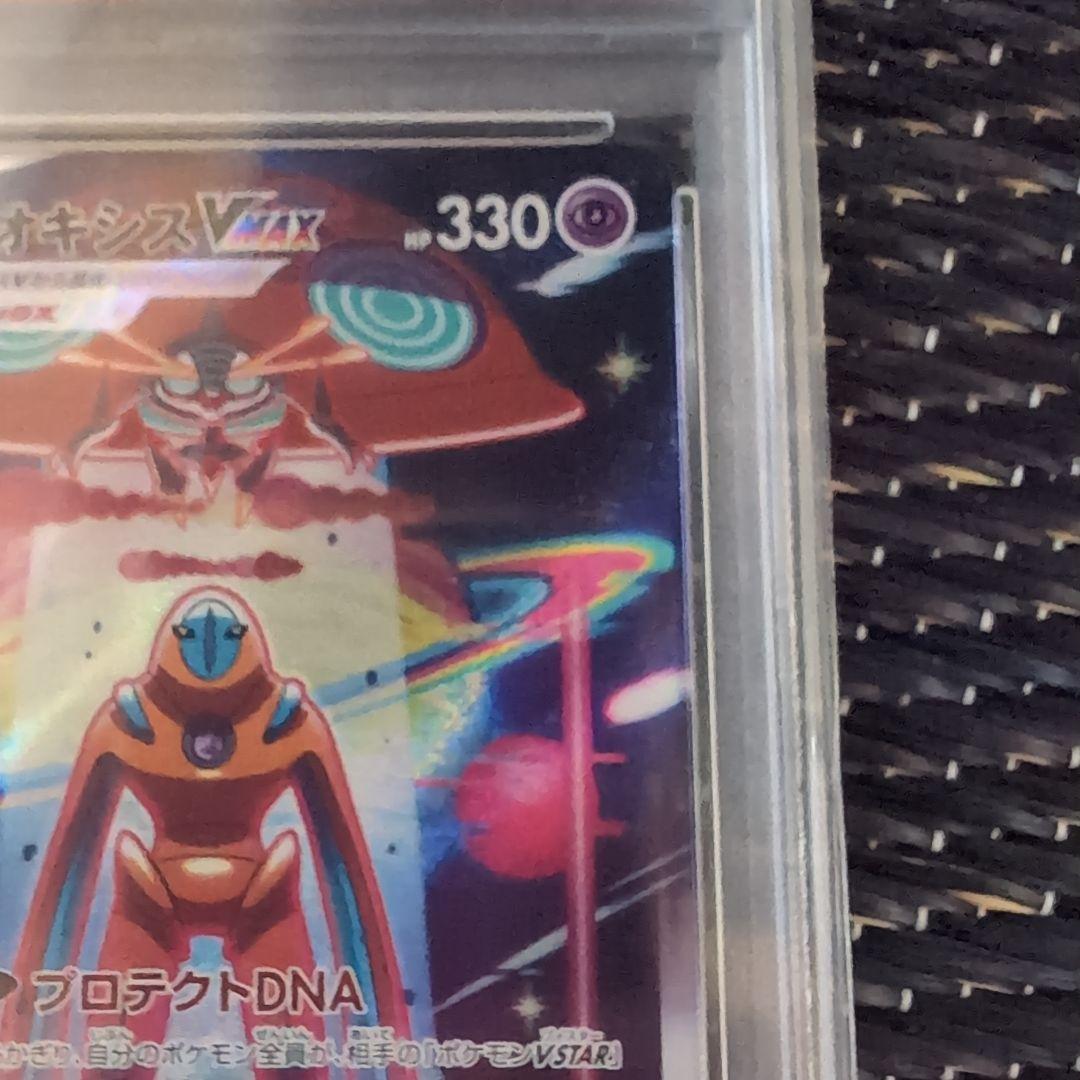 【ポケモンカード】デオキシス VMAX SAR PSA10