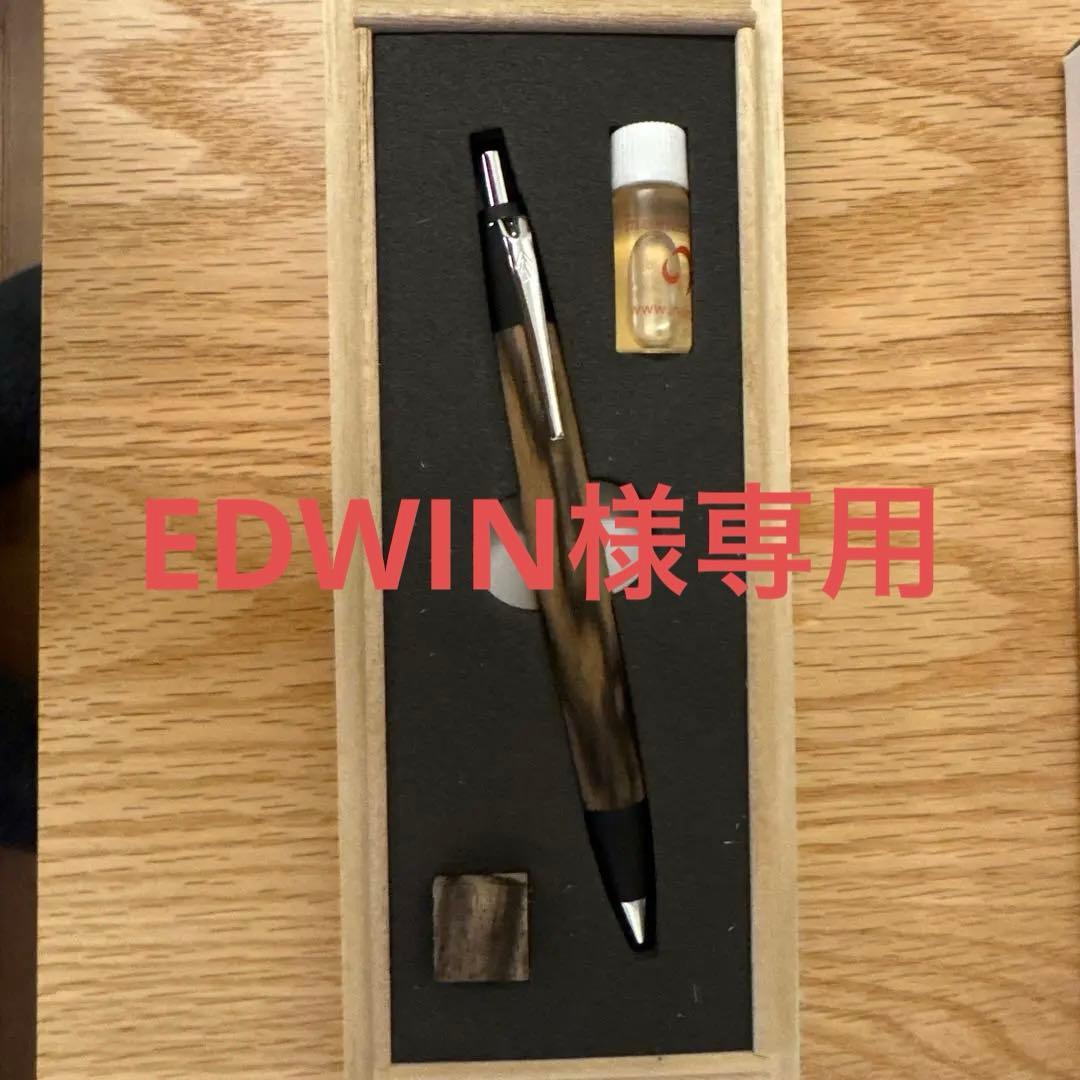 野原工芸 特上黒柿 ボールペンスタンダード