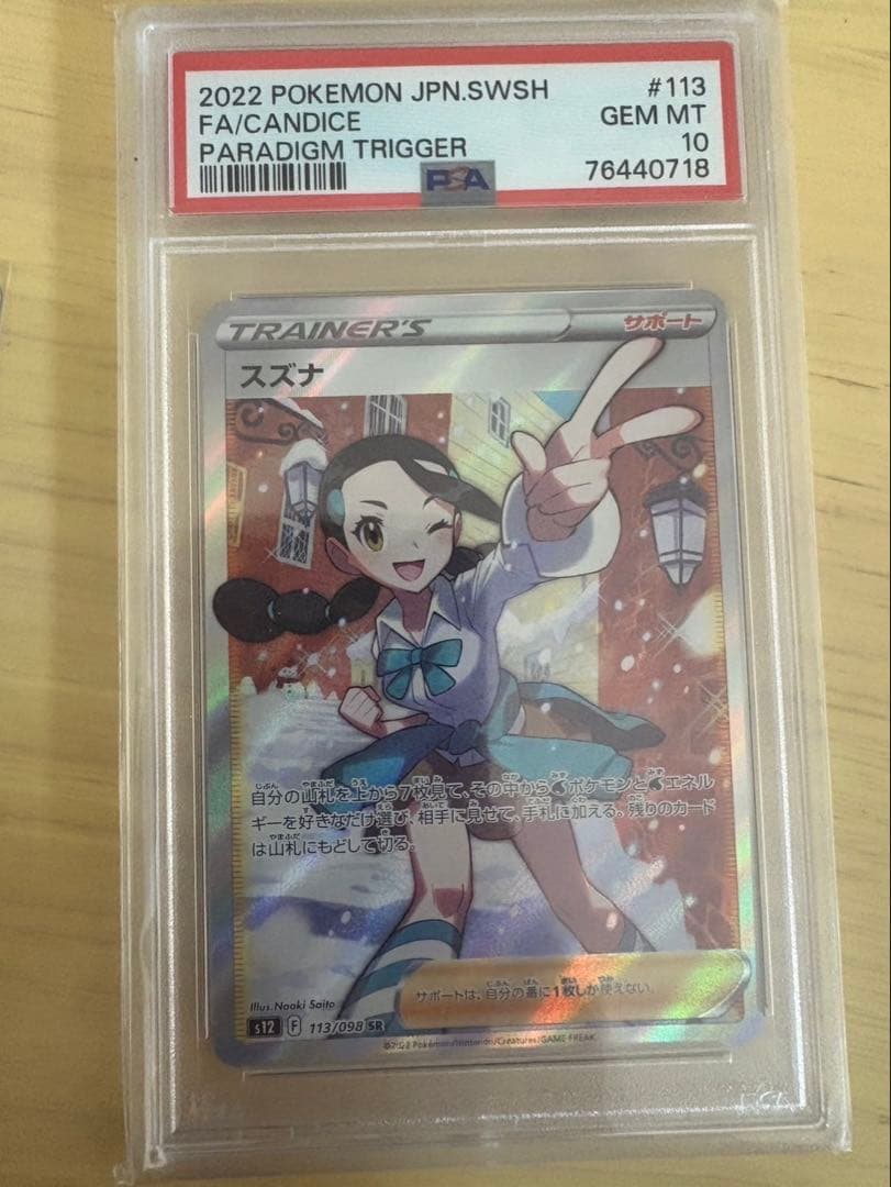 ポケモンカード　サンダース ex スズナ　メイのはげまし SAR