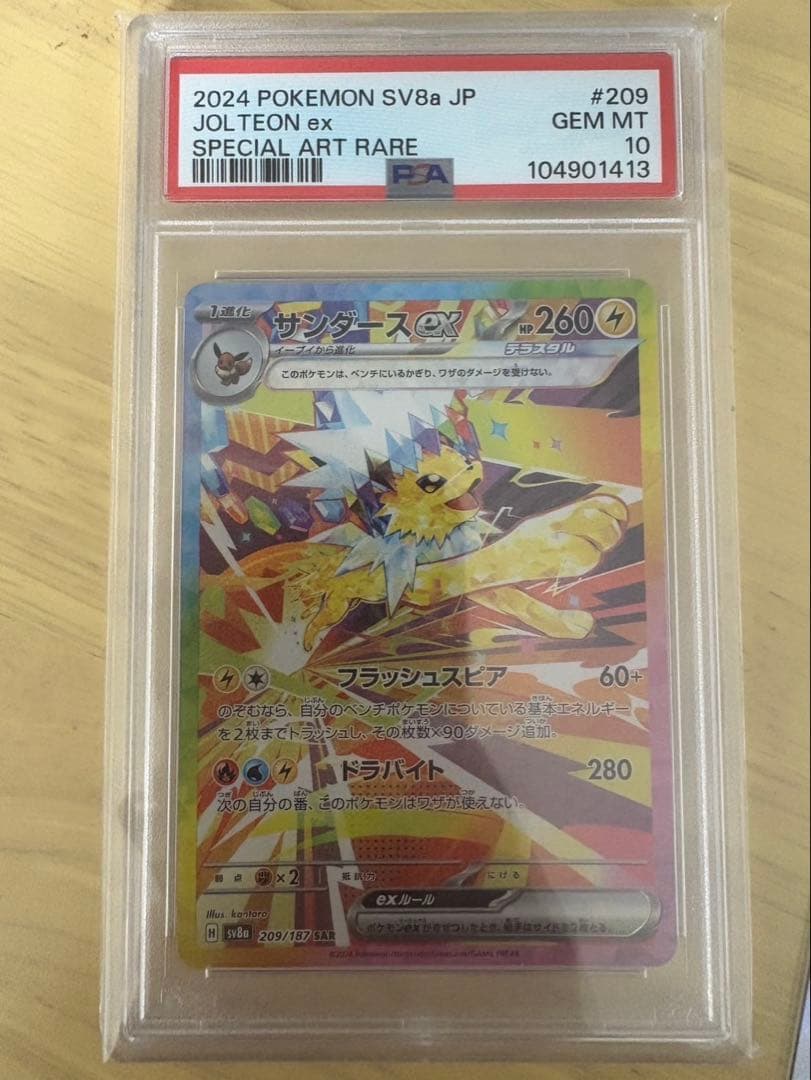 ポケモンカード　サンダース ex スズナ　メイのはげまし SAR