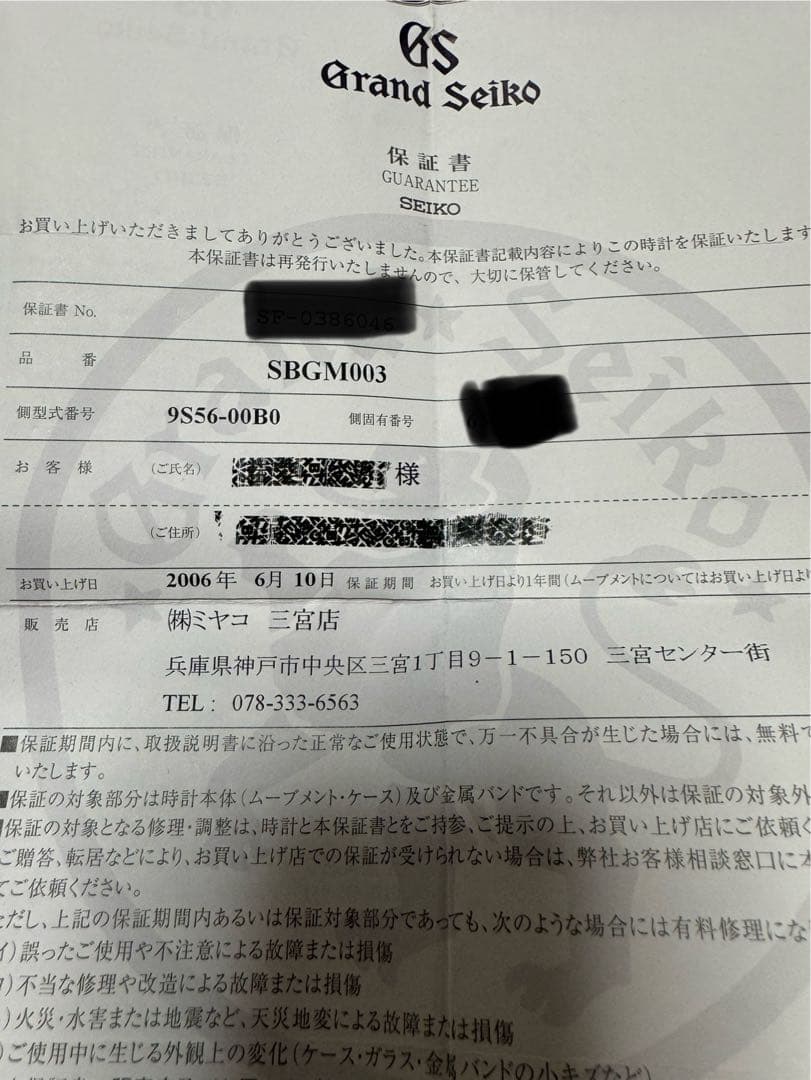 グランドセイコー SBGM003 GMT