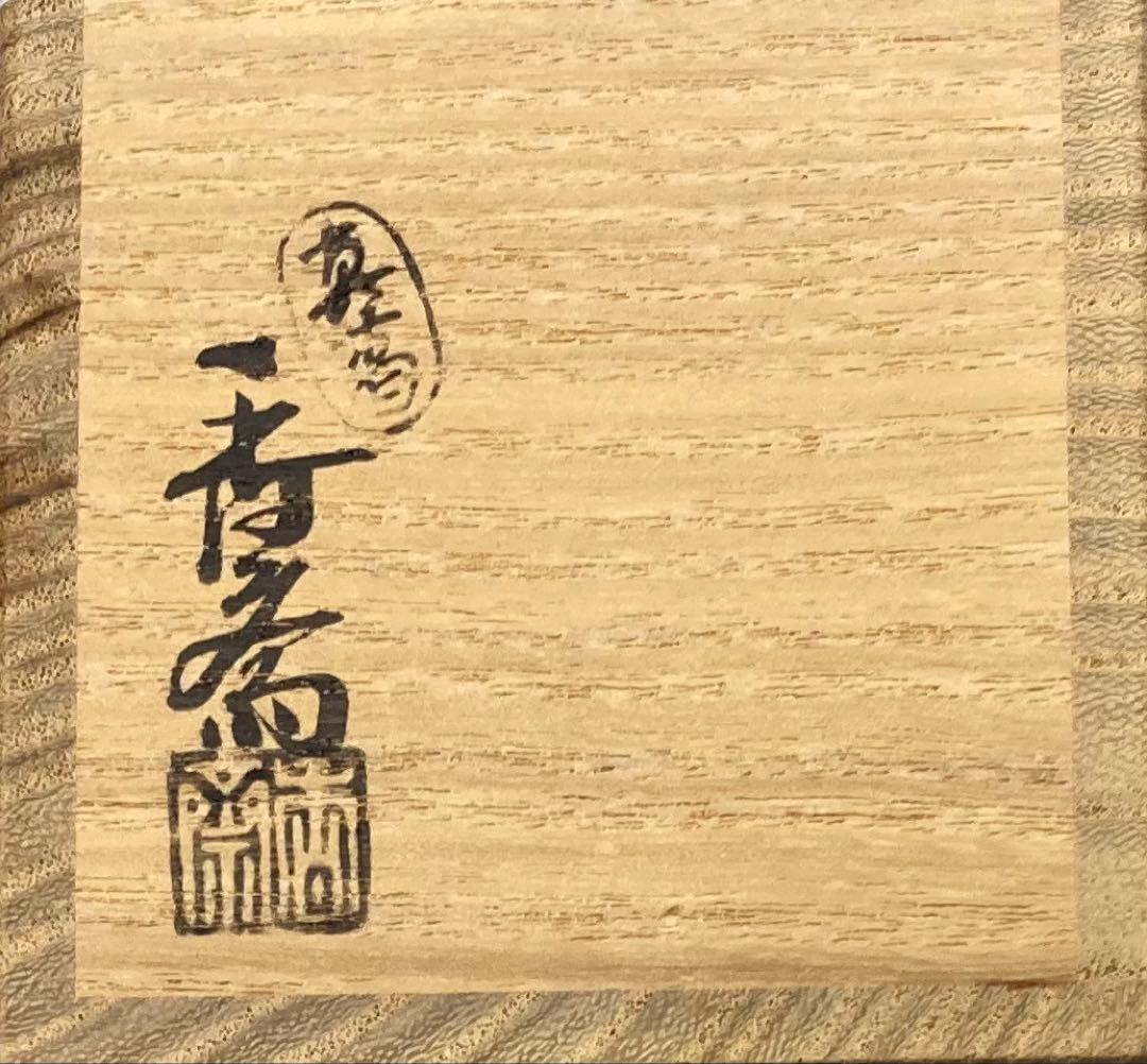 B342s 「色絵菊水透し蓋置」真葛香斎作　共布共箱　十水五石　京焼　茶道具