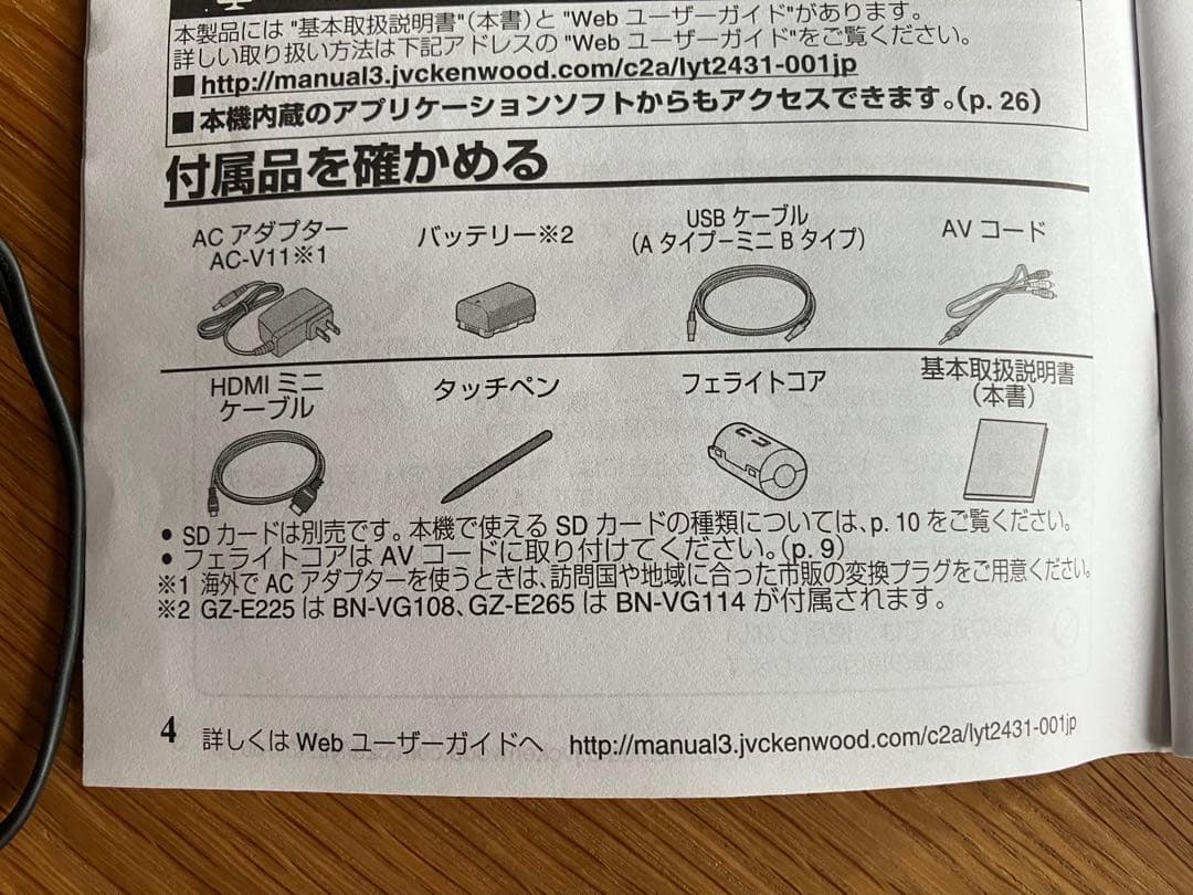 JVCケンウッド Everio GZ-E265-B エブリオ バッテリー予備付