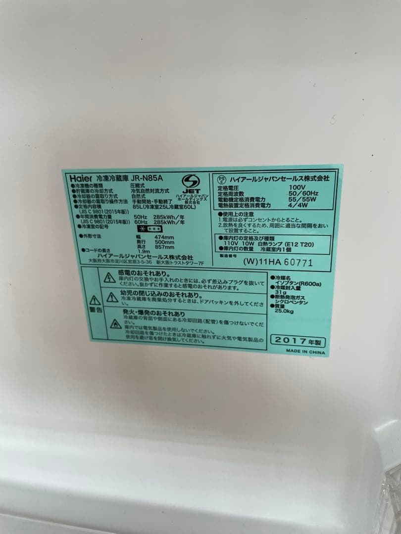 Haier JR-N85A ホワイト 2ドア冷蔵庫