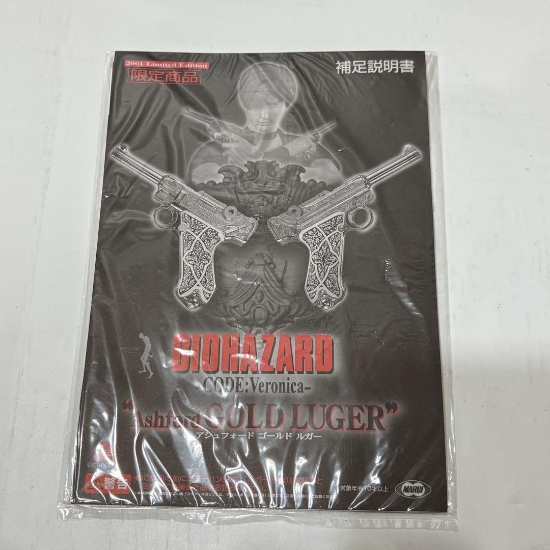 東京マルイ バイオハザード アシュフォード ゴールドルガー