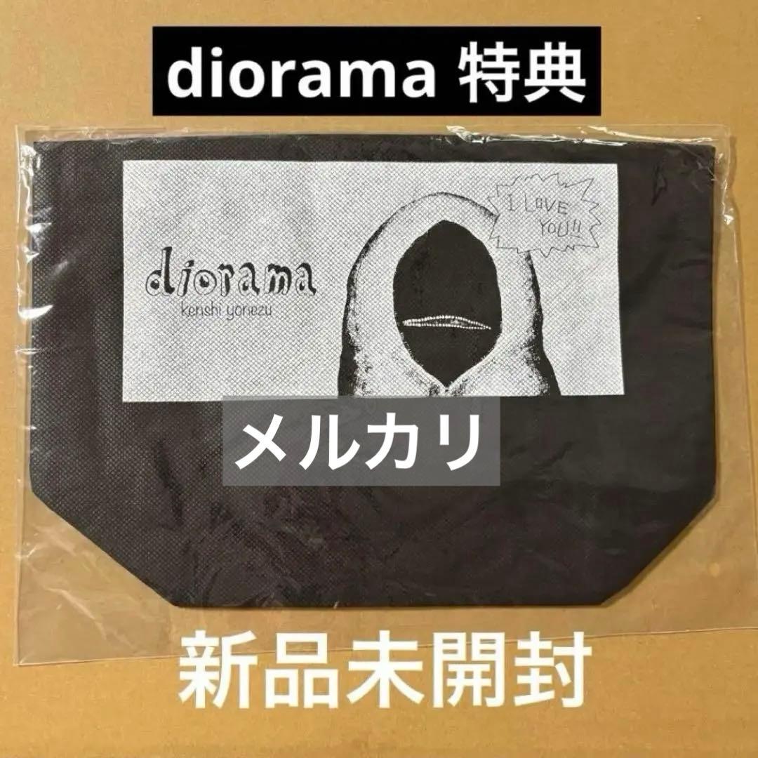 【新品未開封】米津玄師　diorama 特典　トートバッグ　とらのあな特典