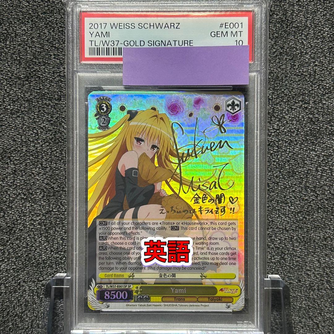 ヴァイスシュヴァルツ/ PSA10 金色の闇 SP 英語