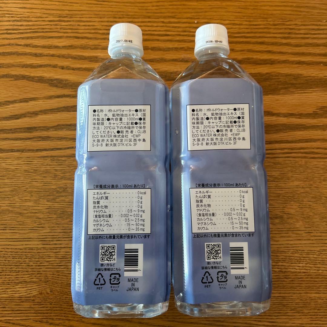 ライフエッセンス1000ml 2本セット