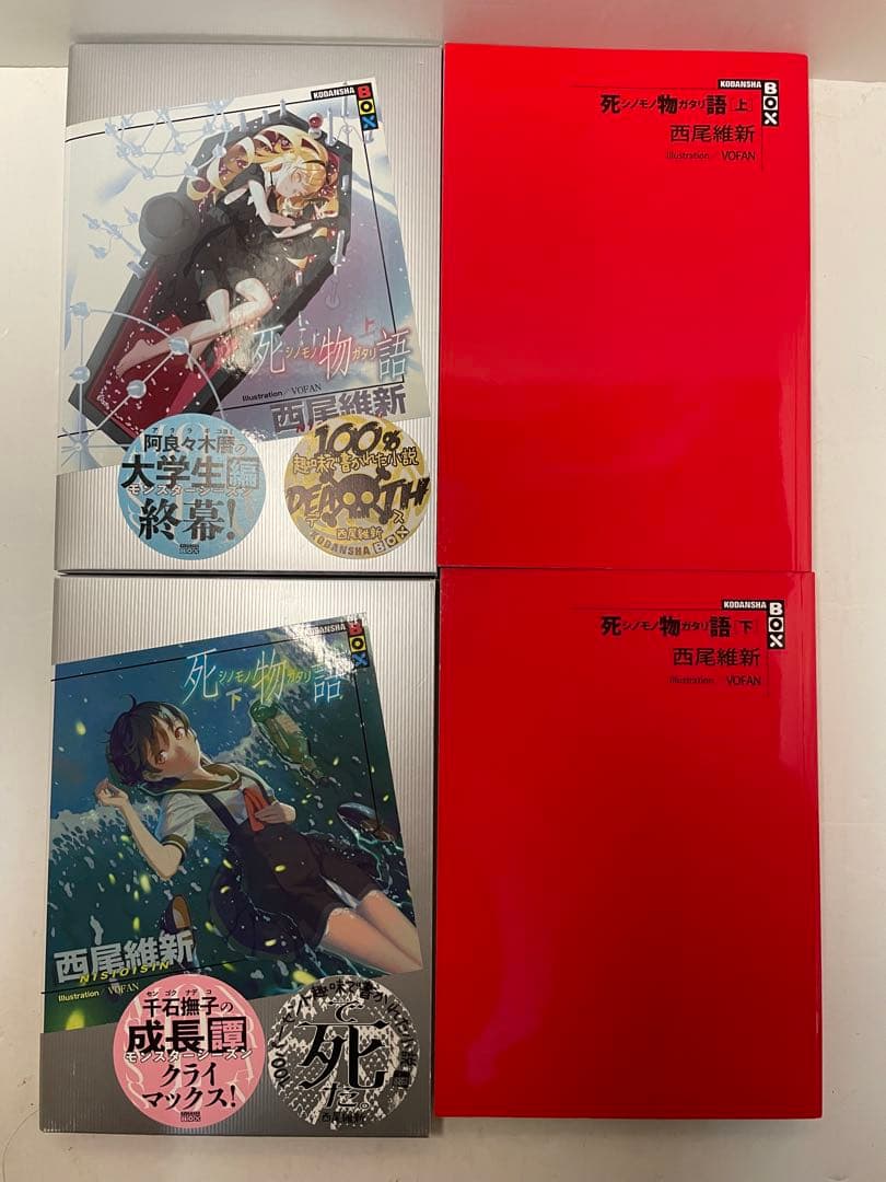 【33冊セット◾︎初版23冊】物語シリーズ 全巻セット／西尾維新／講談社