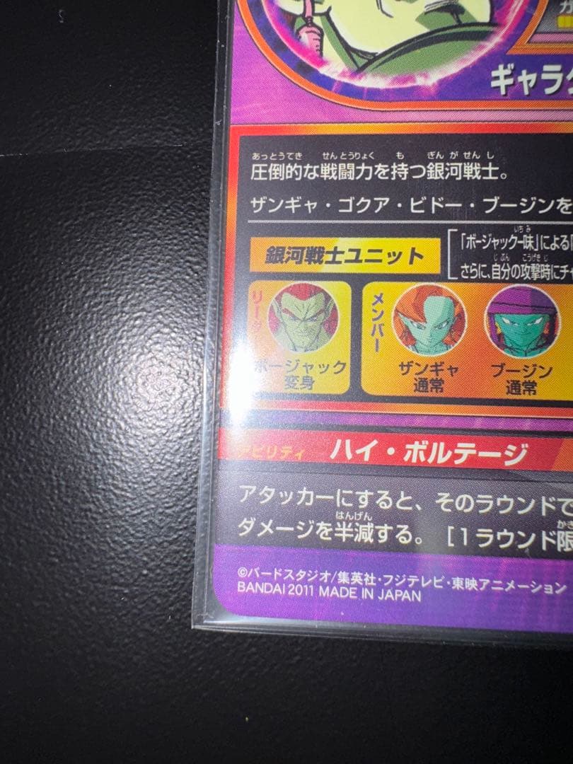 ボージャック H2-50 スーパードラゴンボールヒーローズ 旧弾