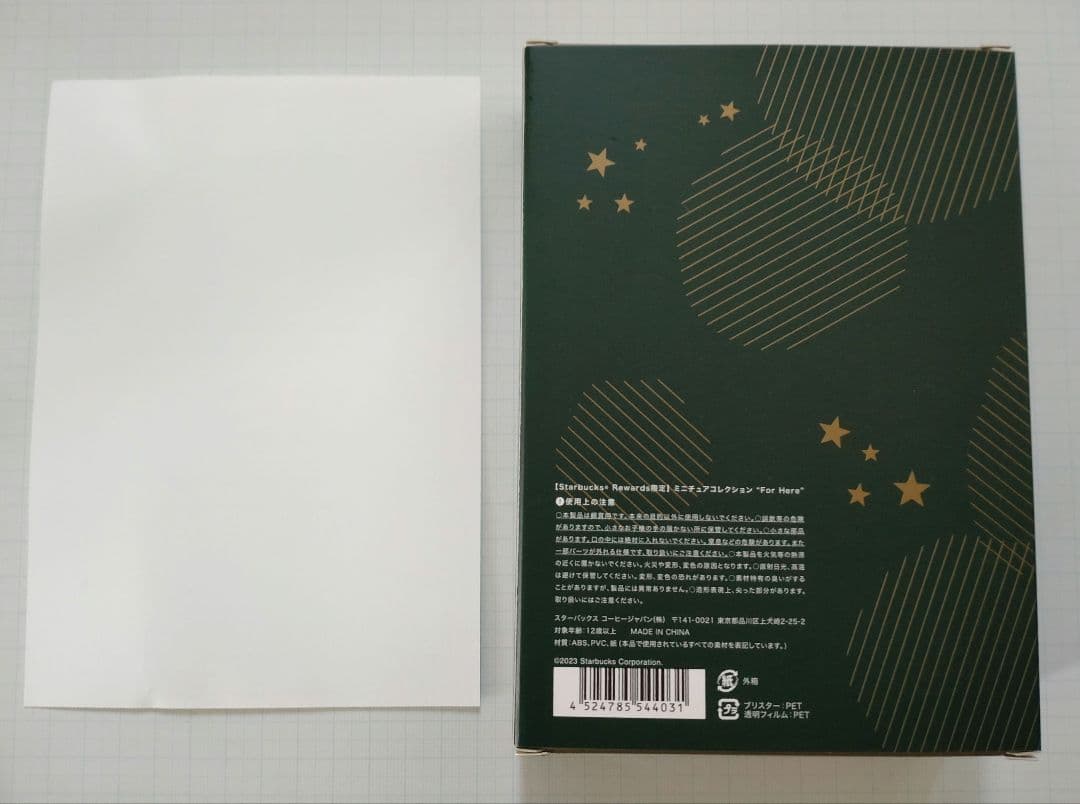 スターバックスリワード限定グッズ 5点セット