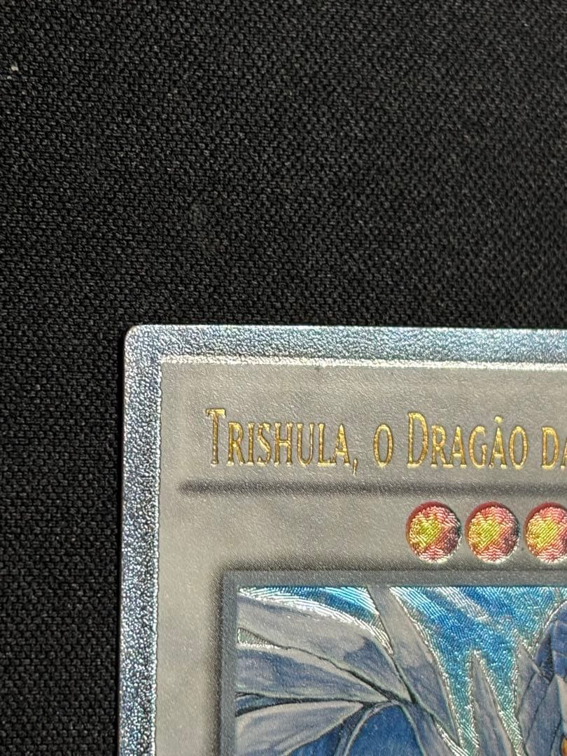 ぞ*様 遊戯王　トリシューラ　レリーフ　AP08　EU版　ポルトガル語