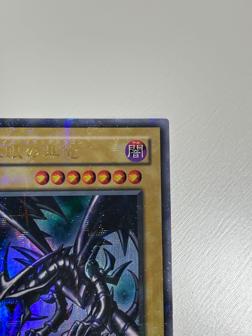 遊戯王 2期 真紅眼の黒竜 レッドアイズ・ブラックドラゴン パラレルレア