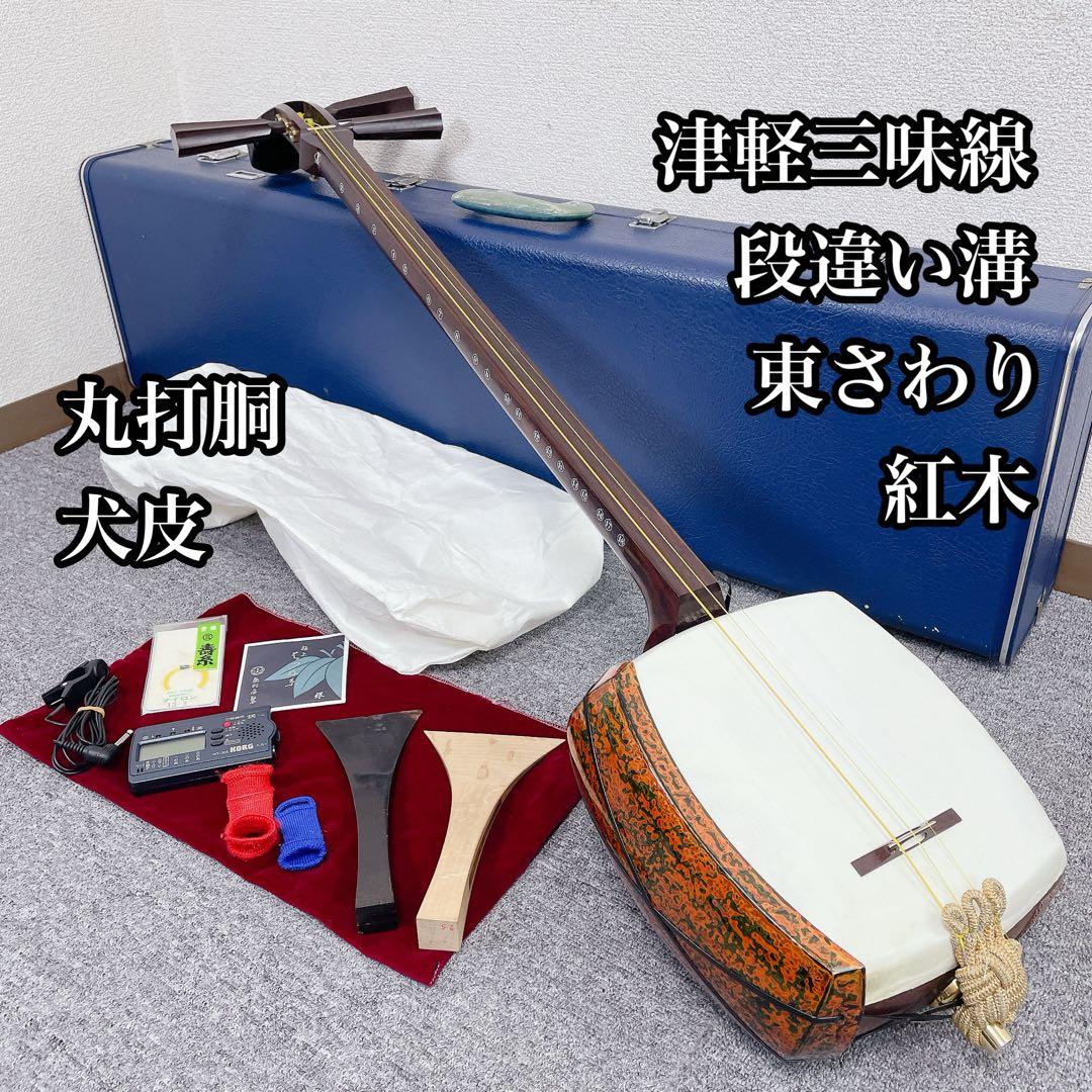 津軽三味線 太棹 段違い溝 紅木 東さわり 犬皮 丸打胴 和楽器