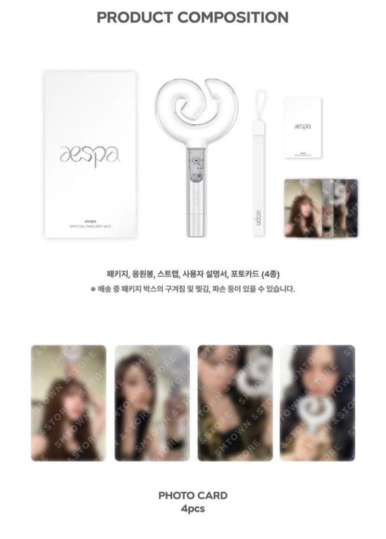 aespa OFFICIAL FANLIGHT ver.2 /2本セット