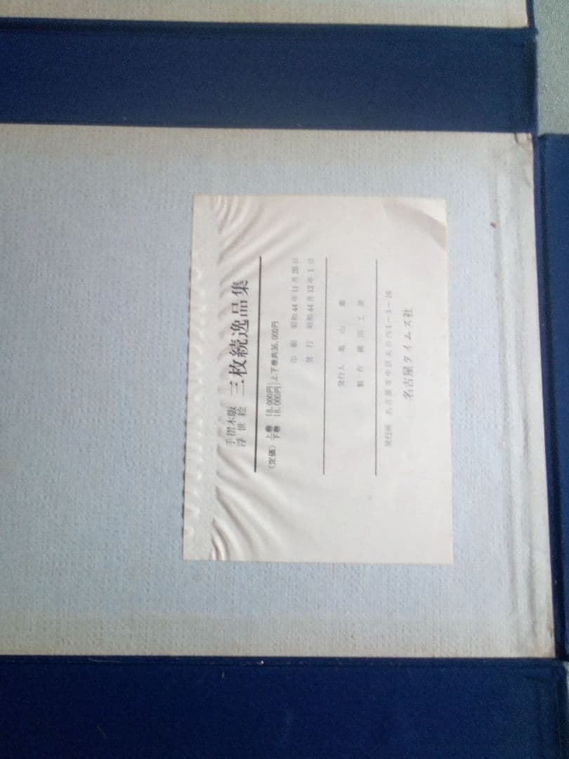 復刻木版画、昭和44年、歌麿4枚、国芳、国貞、広重、英泉、英山、栄之、計10作品