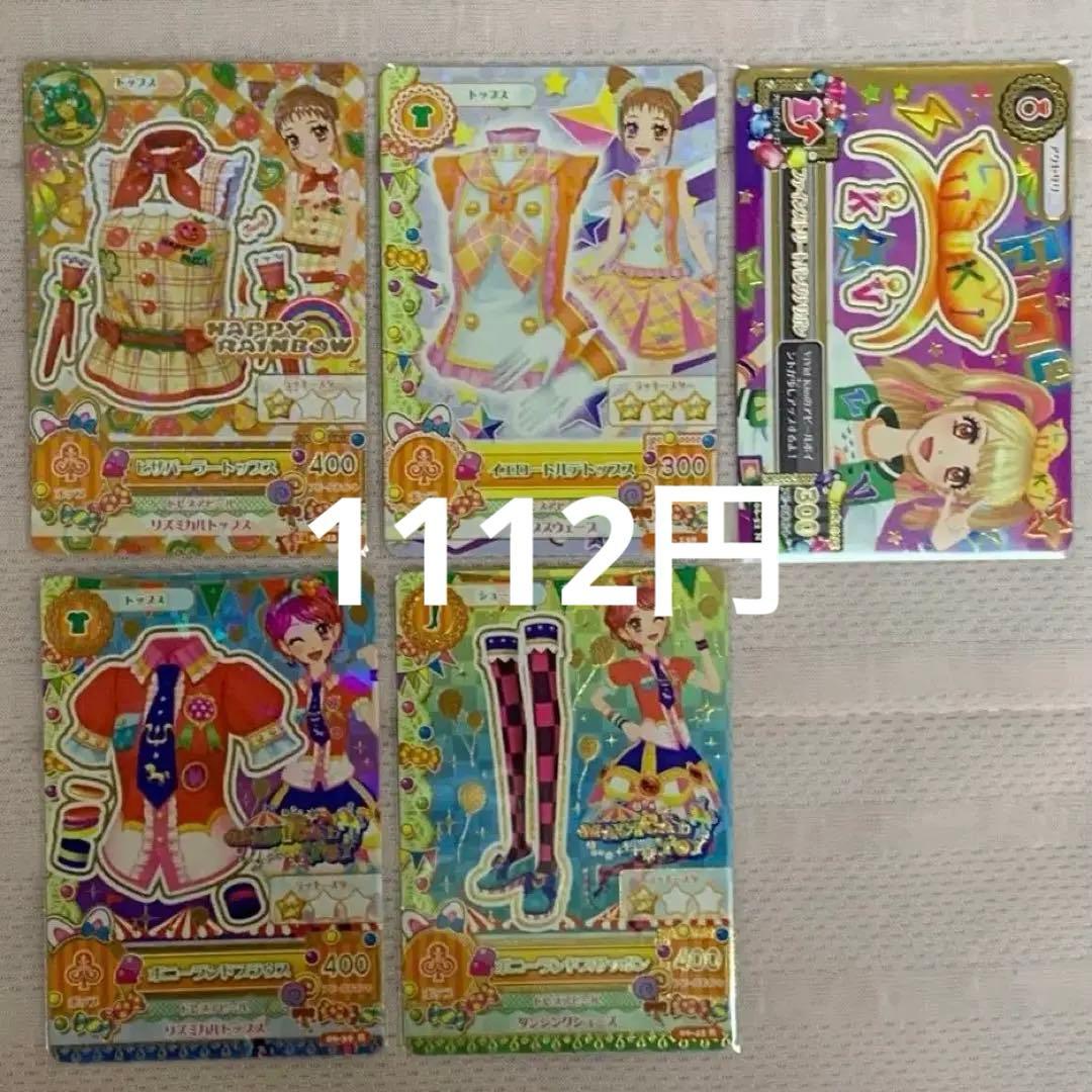 アイカツカード 13枚セット