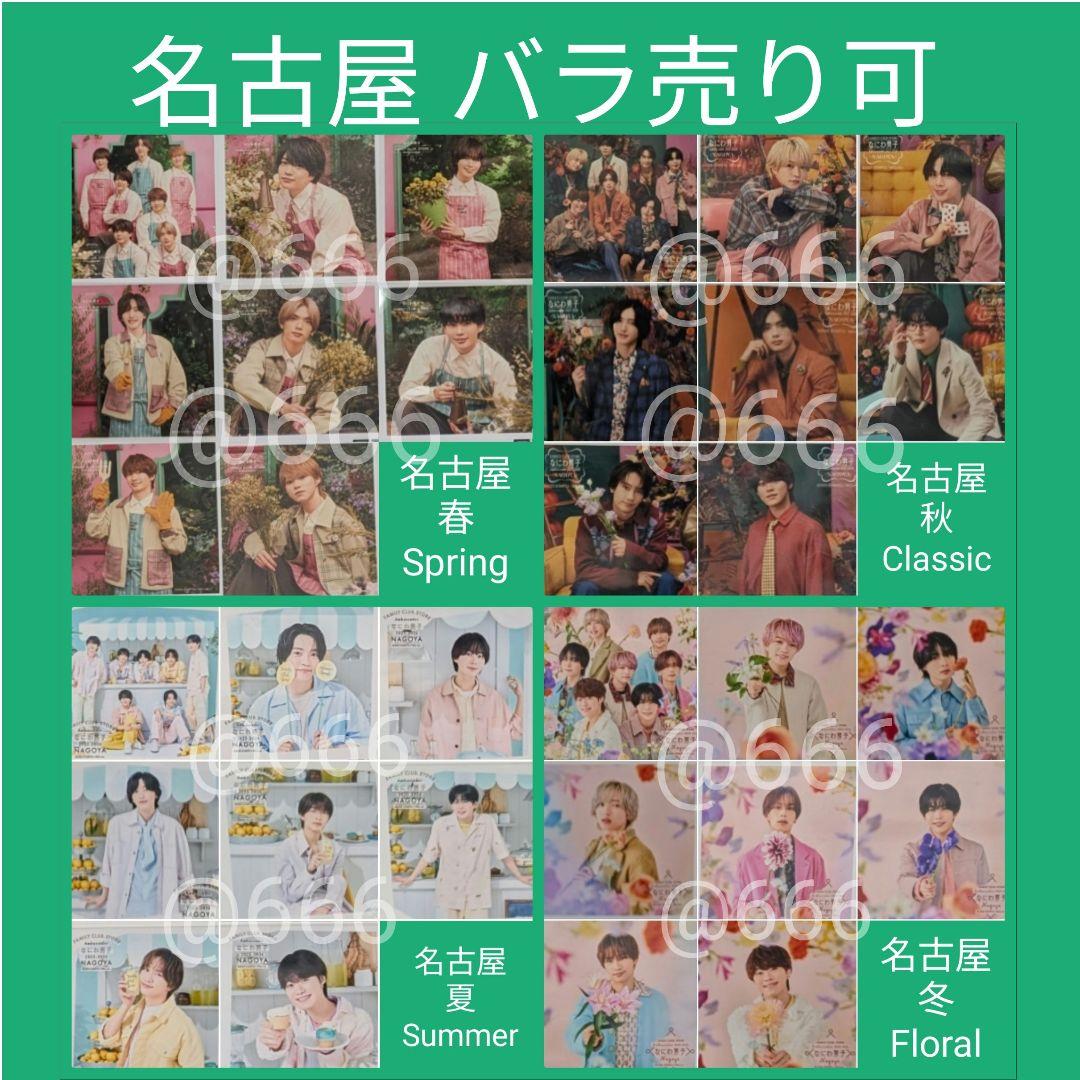 名古屋 なにわ男子 ましかくフォト　大橋　道枝　大西　長尾　西畑　藤原　集合