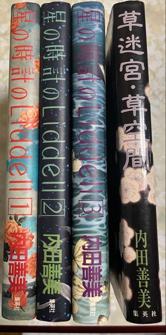 内田善美　星の時計のLiddell 初版3巻　草迷宮・草空間