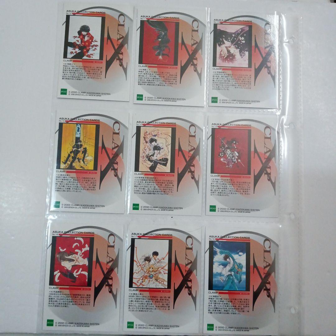 CLAMP　X　トレーディングカード　9枚セット