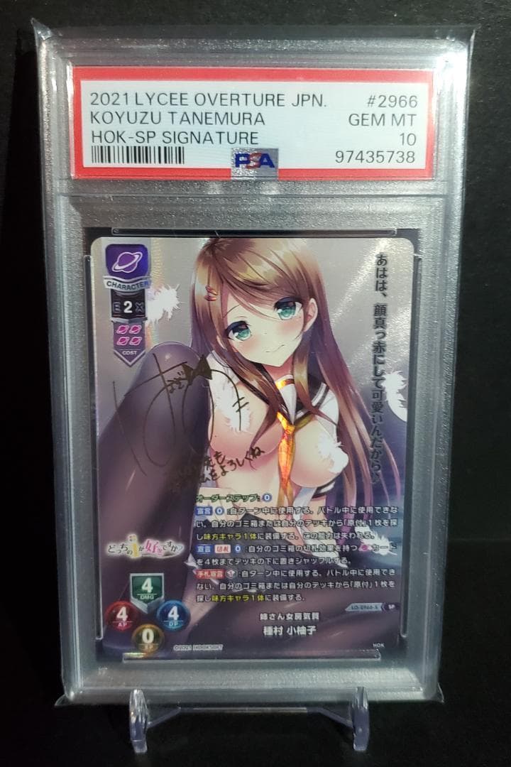 Lycee リセ 姉さん女房気質 種村 小柚子 SP PSA10
