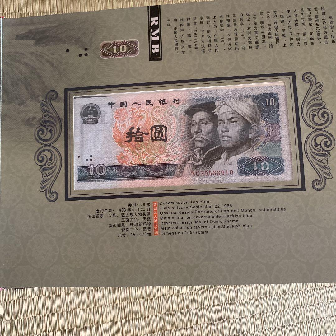 中国第四套人民币 9枚 下4桁同じ  本物