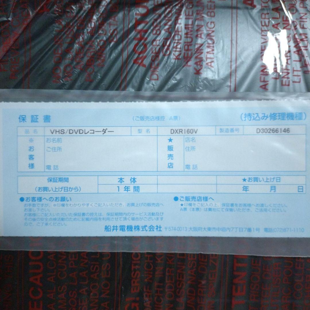 地上デジタルチューナー内蔵ビデオ一体型DVDレコーダー