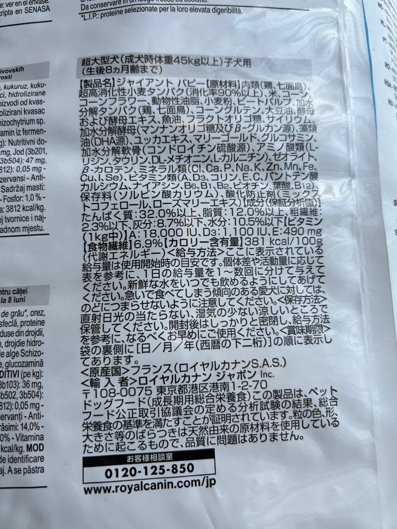 【専用】ロイヤルカナン　ジャイアントパピー １５キロ