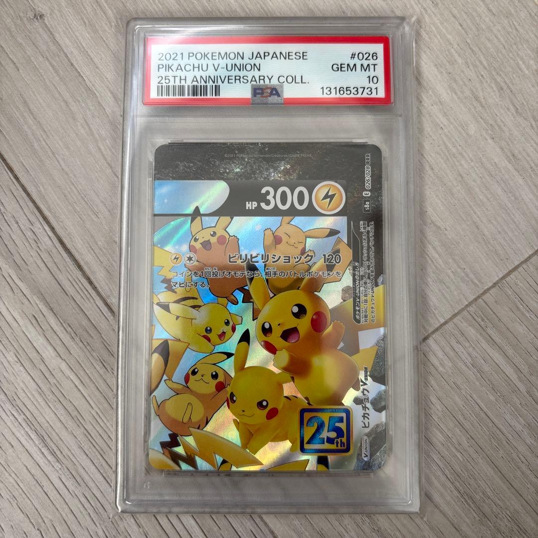 PSA10 ピカチュウV ユニオン 25th RRR v-union 右上