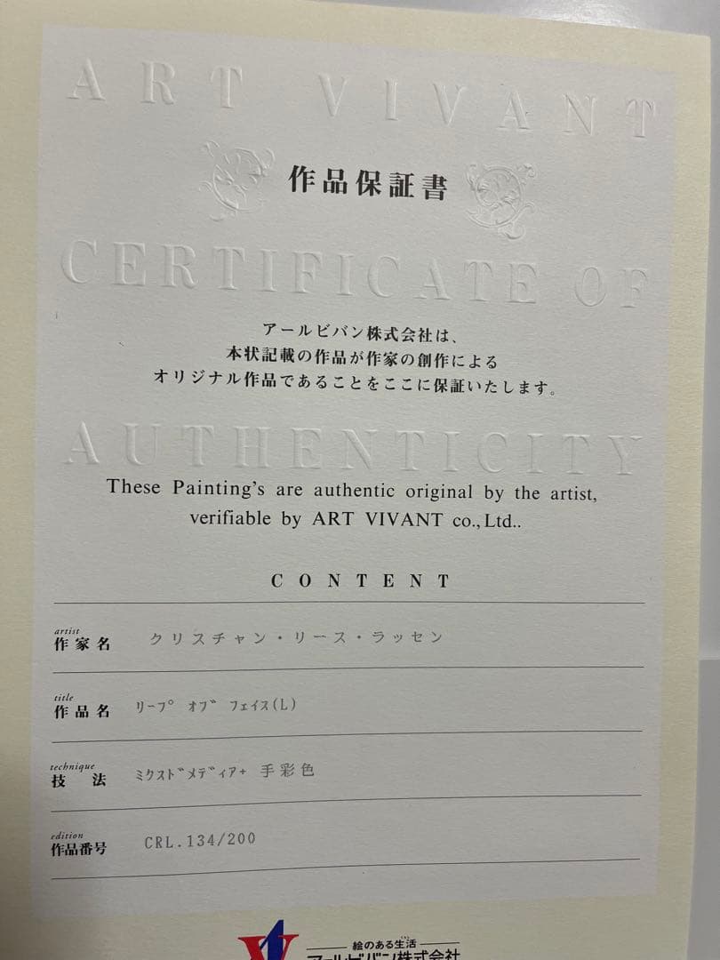 値下げ対応OK ラッセン リープ・オブ・フェイス(Ｌ)限定部数134/200