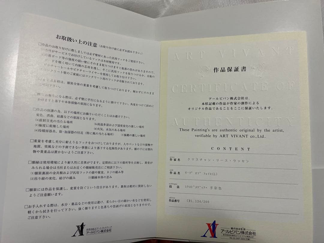 値下げ対応OK ラッセン リープ・オブ・フェイス(Ｌ)限定部数134/200