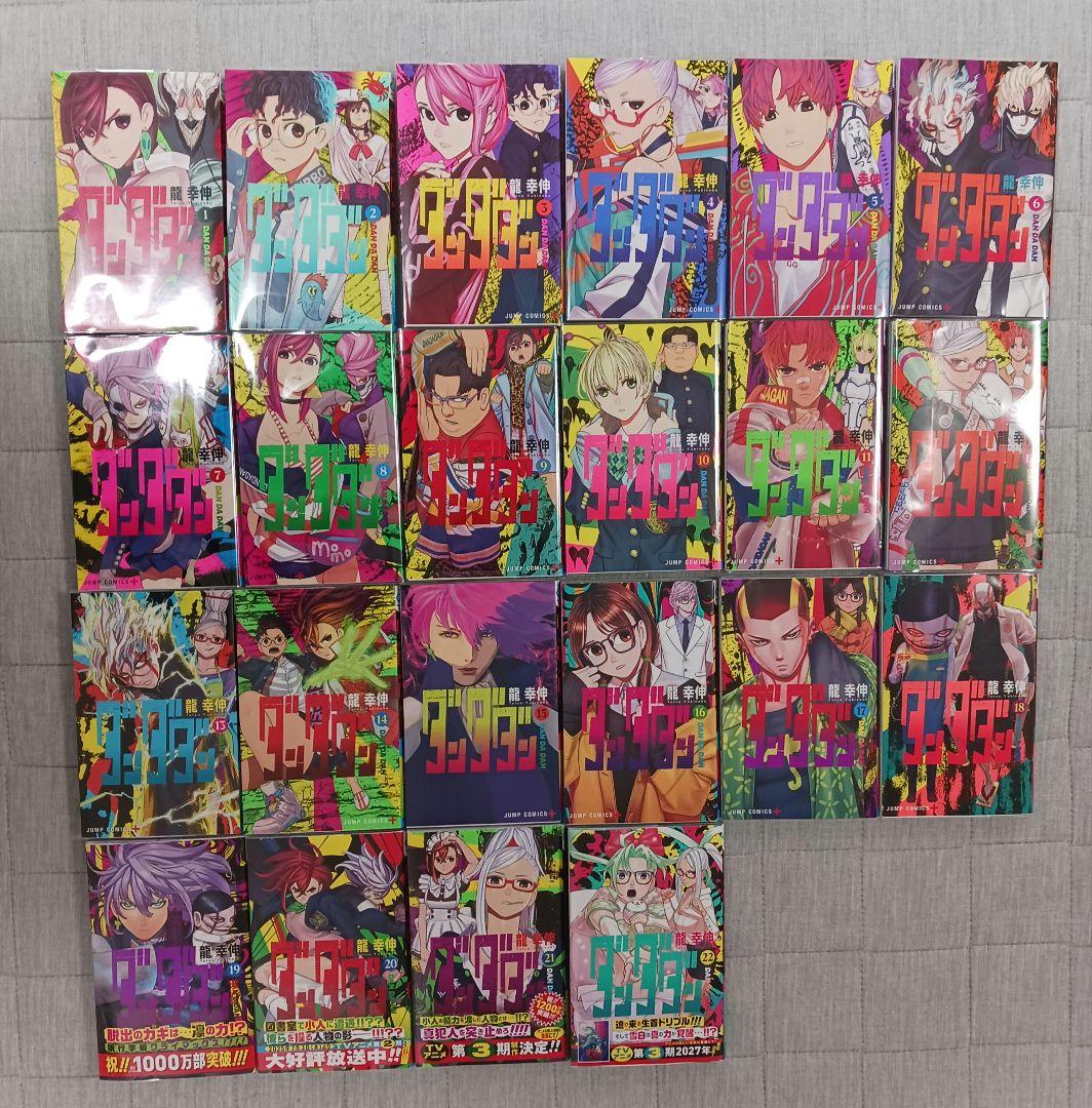 ダンダダン 全巻セット