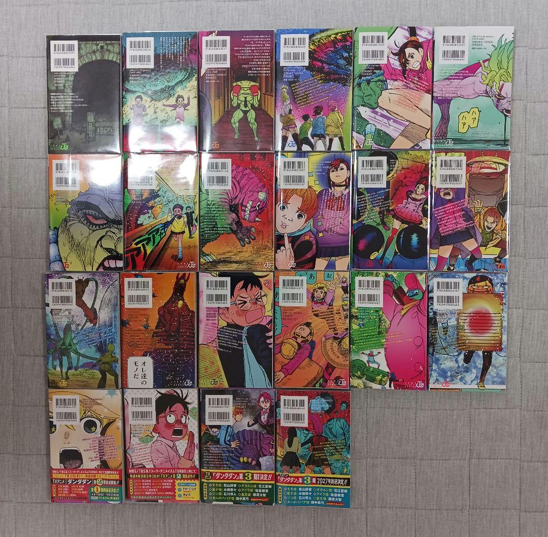 ダンダダン 全巻セット