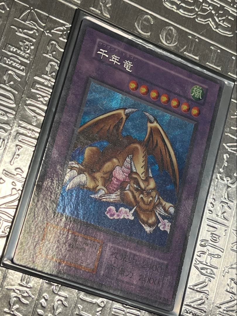 超希少 絶版 初期 遊戯王 千年竜 パラレル 銀文字