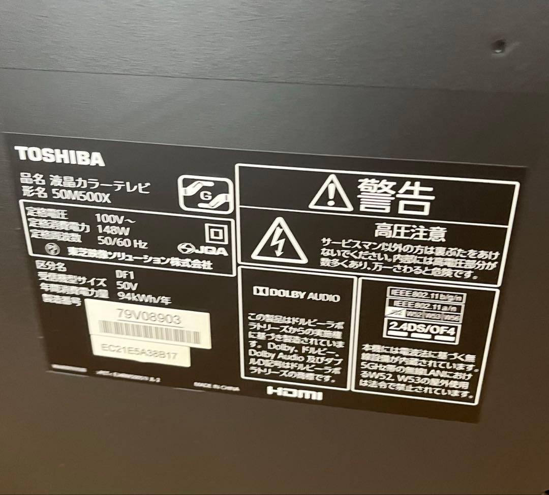 REGZAレグザ　50型 TOSHIBA 50M500X 動作確認済み