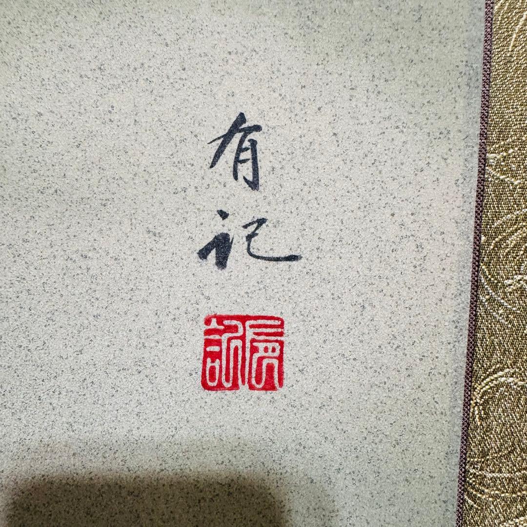 【手書き高級掛軸】　神田有記 雄風睨鷲 尺五立　定価23万円　美品