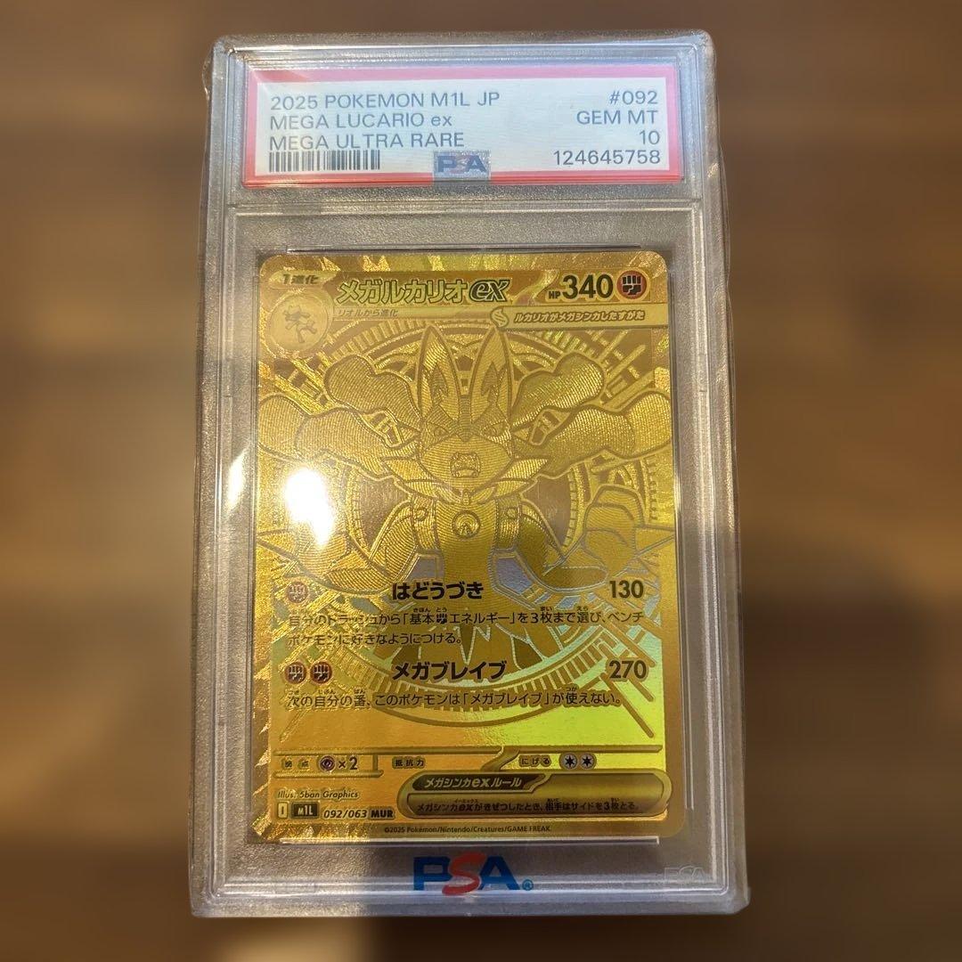 R*u様 メガルカリオex MUR PSA10