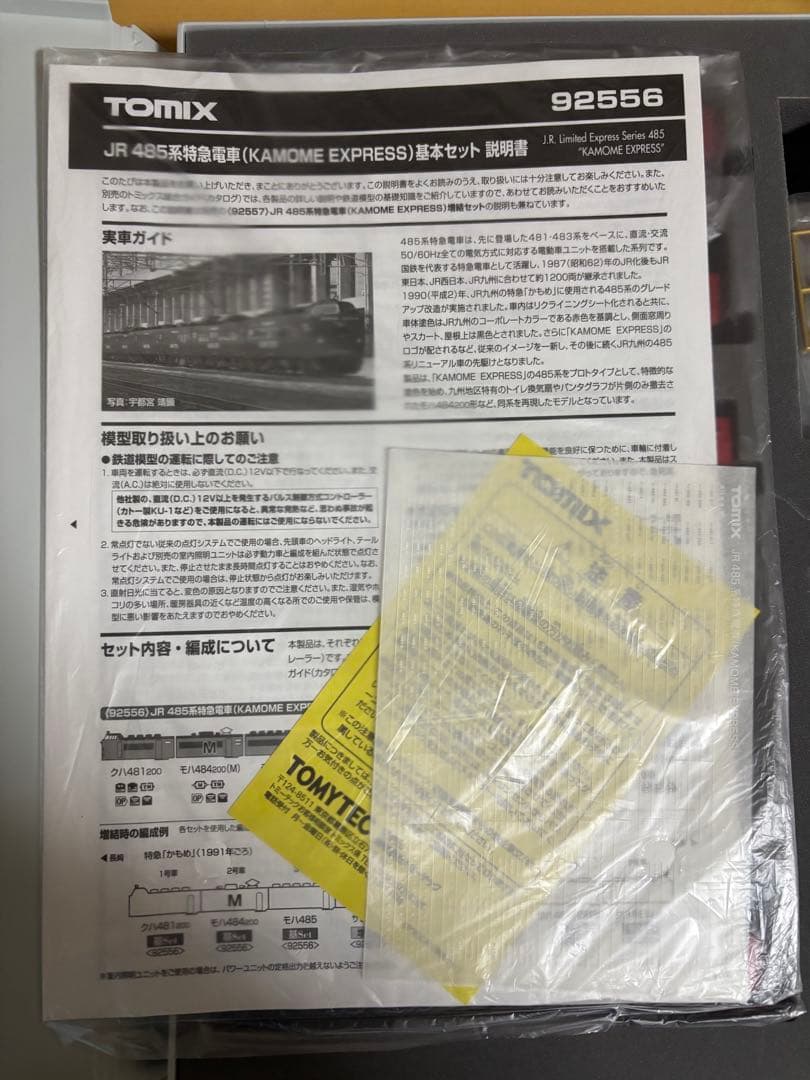 TOMIX 92556 485系 かもめエクスプレス