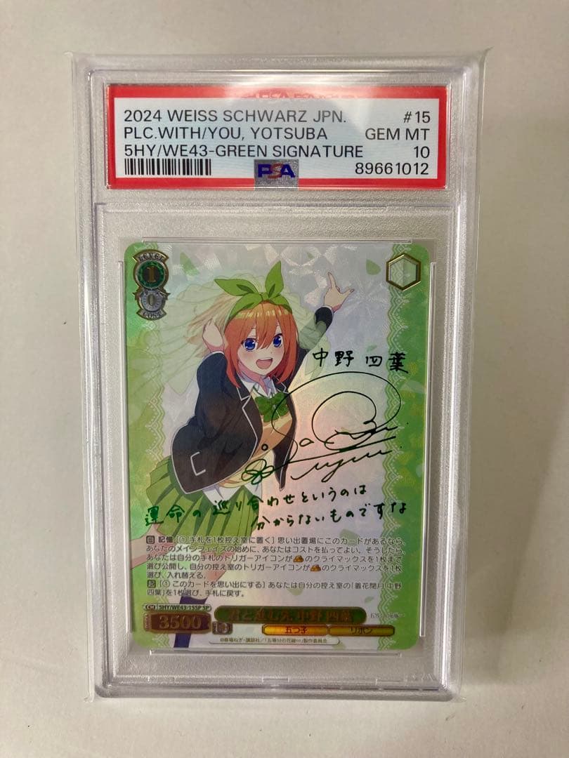 【PSA10】ヴァイスシュヴァルツ 五等分の花嫁　君と進む先 中野四葉 SP