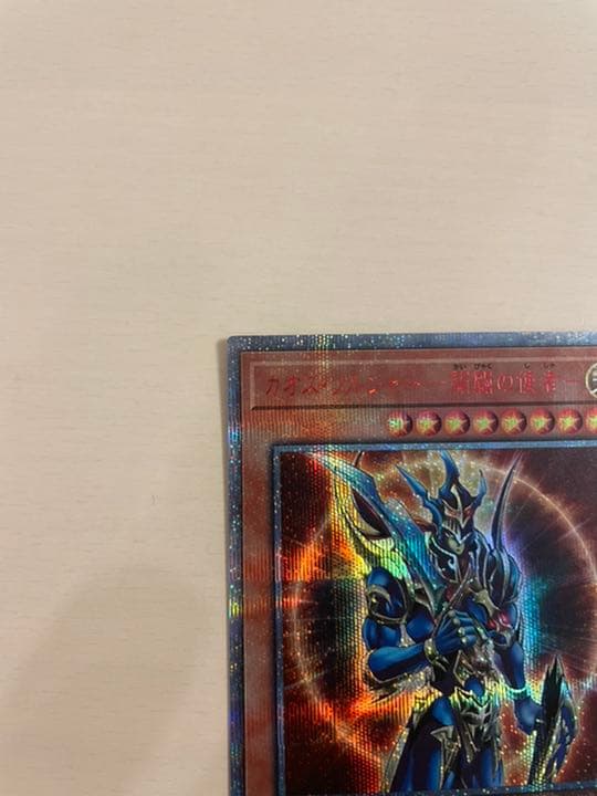 遊戯王　遊戯王　開闢の使者　カオス・ソルジャー　20thシークレット