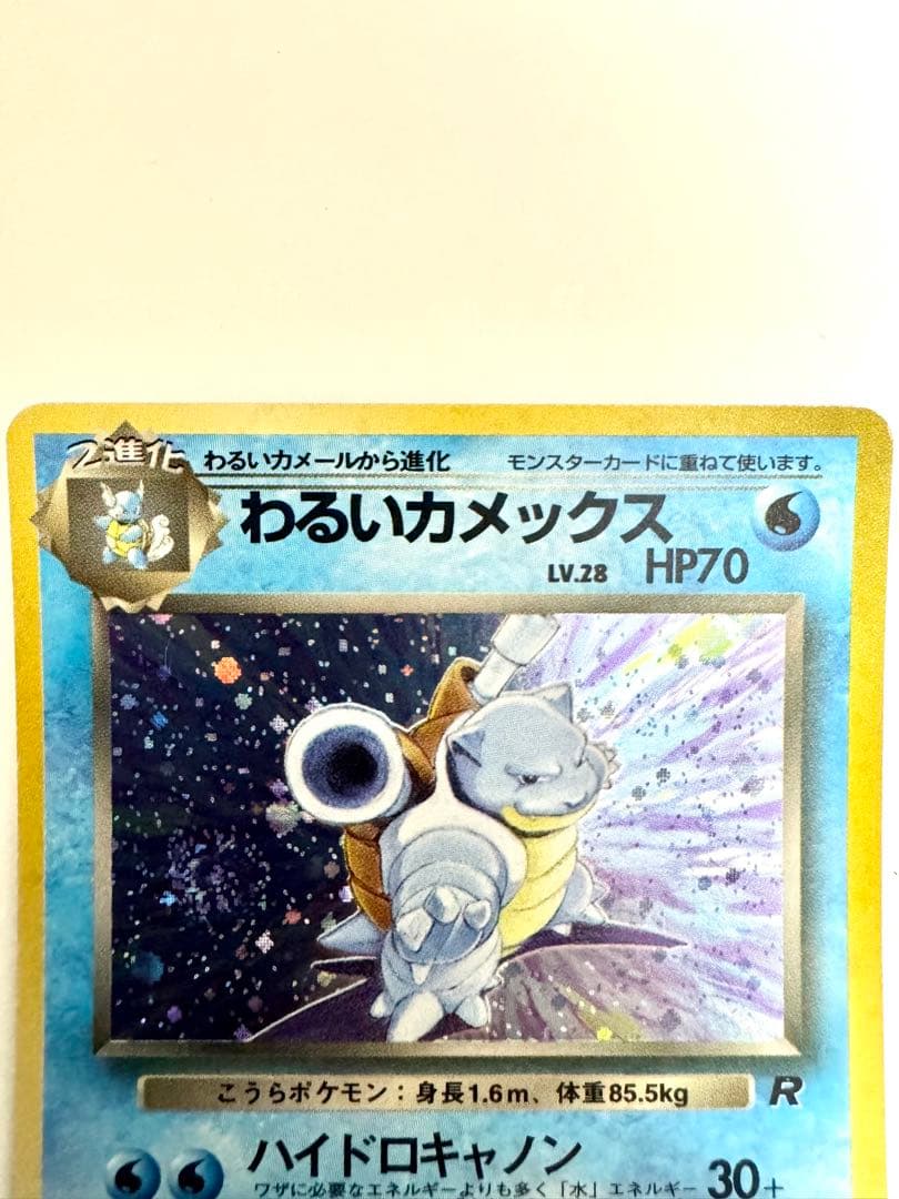 【旧裏】わるいカメックス Lv.28 第4弾拡張パック ロケット団収録