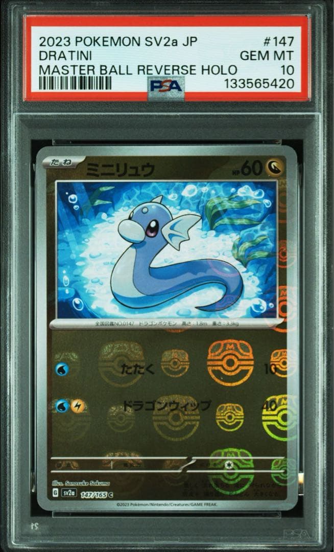 【PSA10】ポケモンカード151 ミニリュウ マスターボールミラー