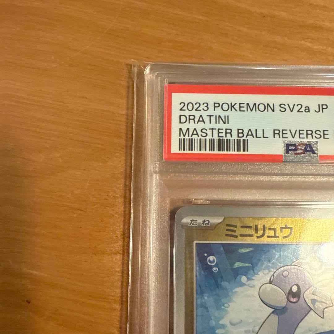 【PSA10】ポケモンカード151 ミニリュウ マスターボールミラー