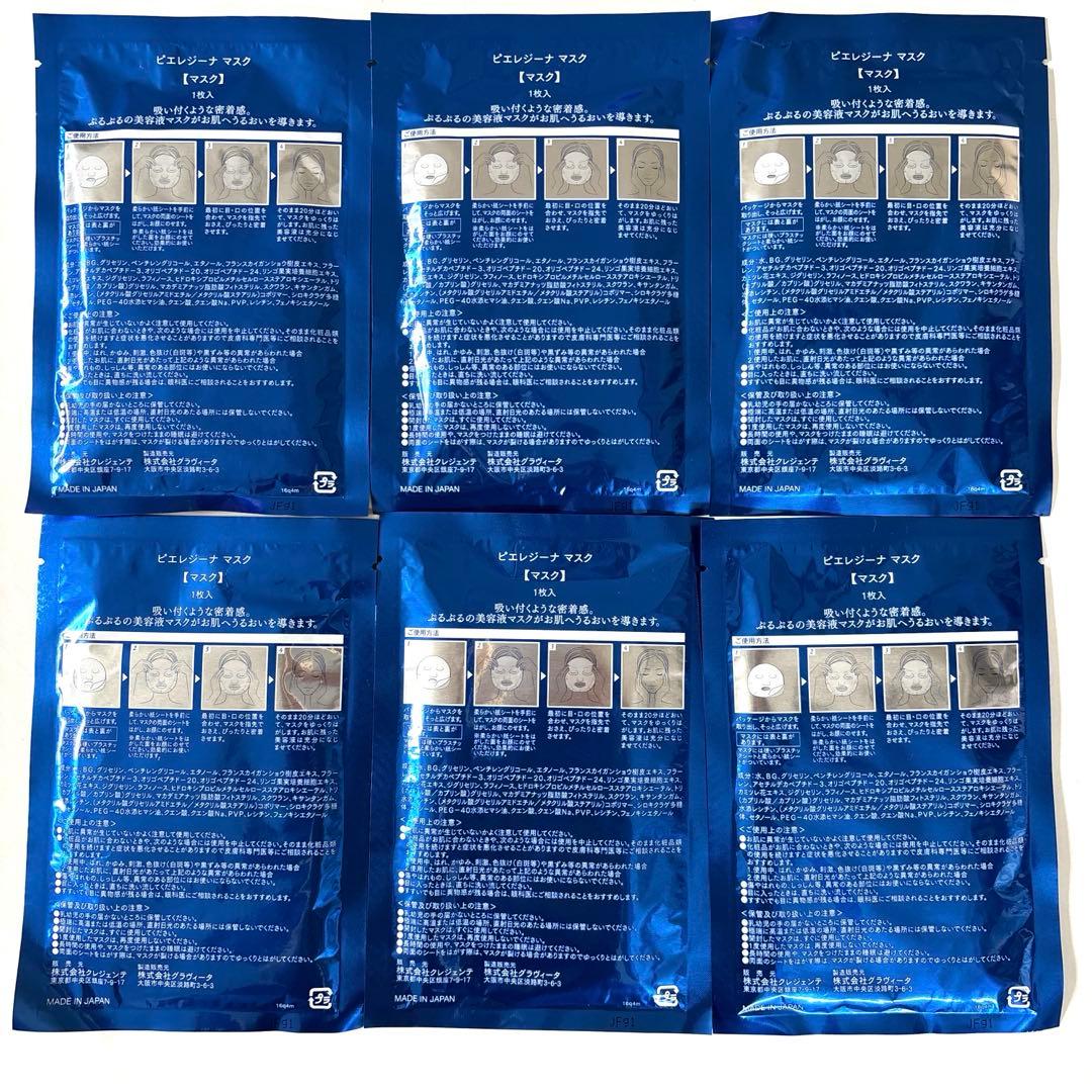 クレジェンテ ピエレジーナ クリーム2本 マスク 6袋セット ➕おまけ付き