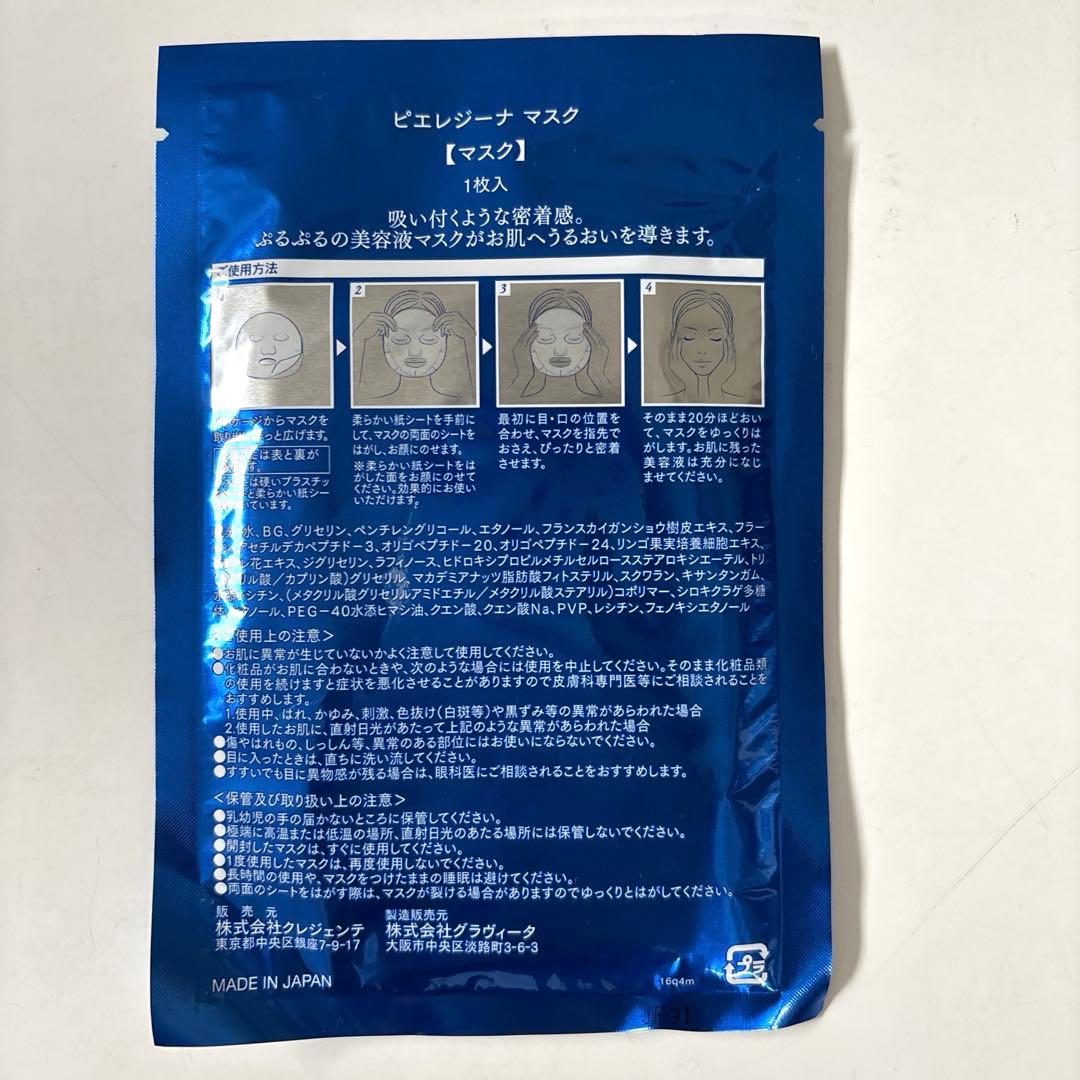 クレジェンテ ピエレジーナ クリーム2本 マスク 6袋セット ➕おまけ付き